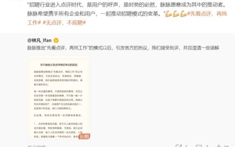 “公司点评”模式引争议，脉脉回应：接受所有批评和建议