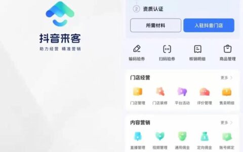 古廿：抖音本地生活头上的两朵乌云｜新熵