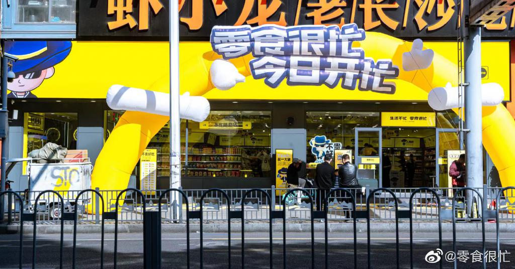被年轻人捧红的零食集合店,只卷价格不卷品质|锌刻度