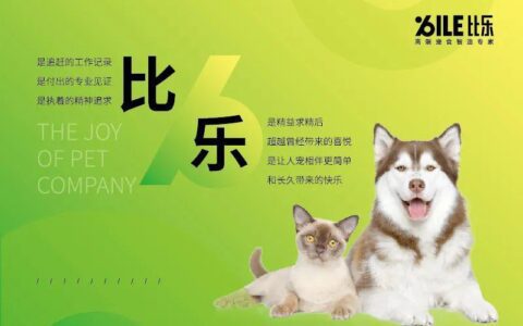 曹瑞：深耕行业十六年，从比乐品牌升级看国货宠食如何高端化破局｜浪潮新消费