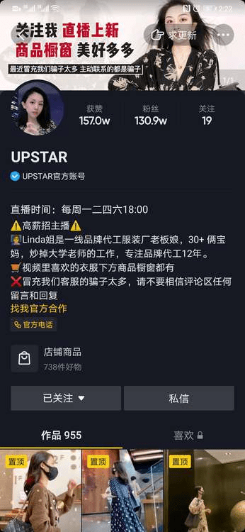 达人攻略：如何打造“人带货”的爆量直播间？（服饰行业）
