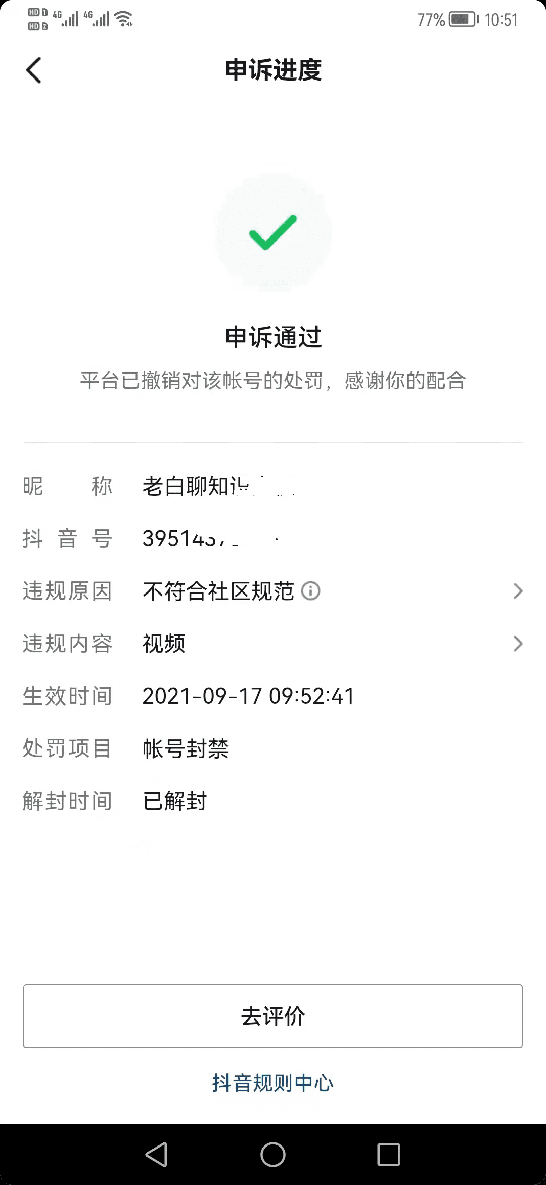 老白小红书被禁言限流，分享这几天申诉心得