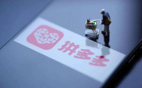 从拼多多页面布局，看拼多多运营策略