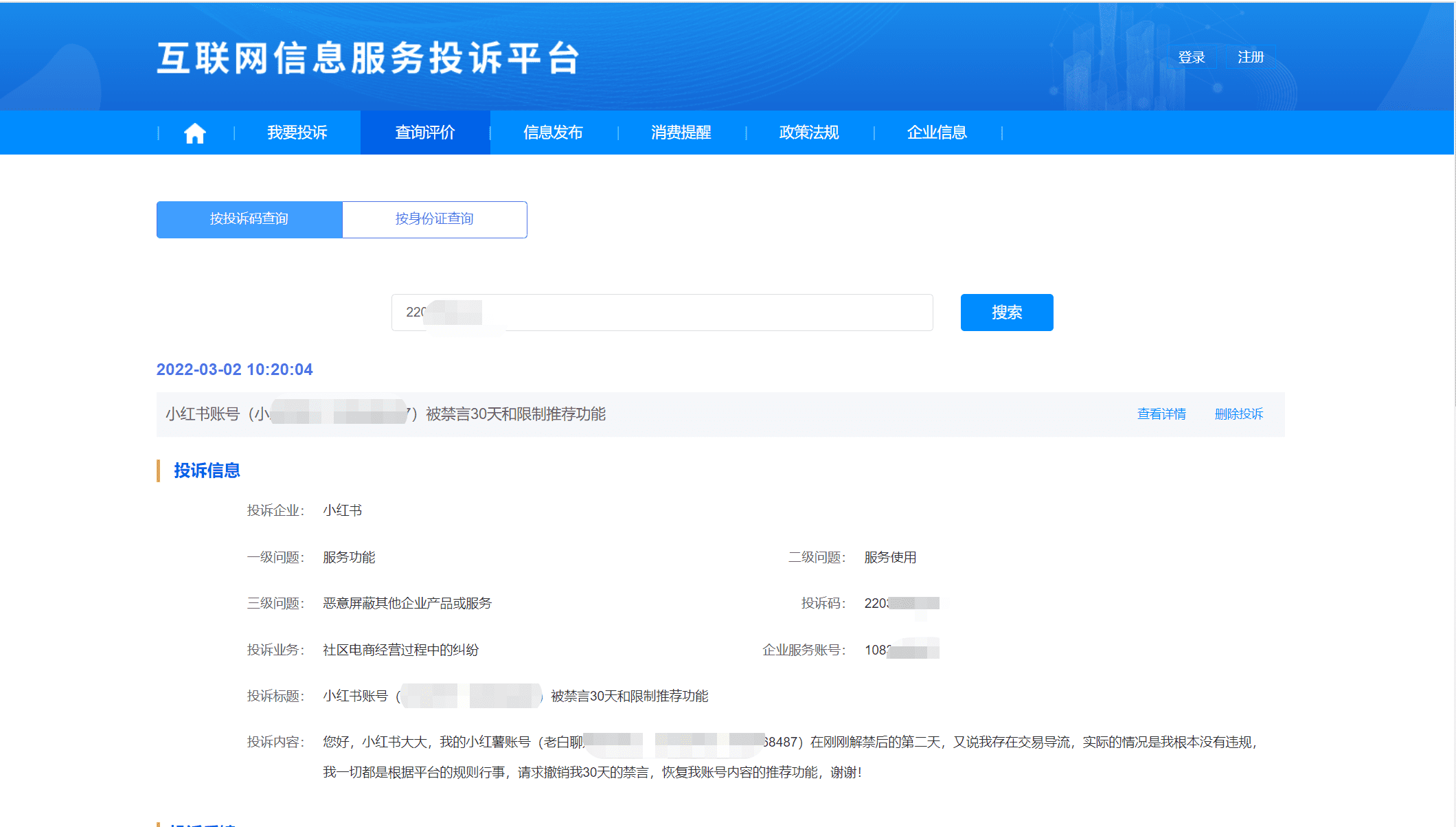 老白小红书被禁言限流，分享这几天申诉心得