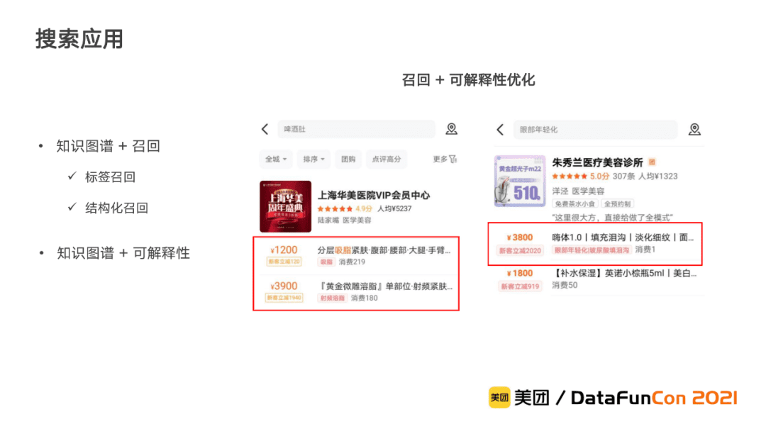 李翔:美团到店综合知识图谱的构建与应用