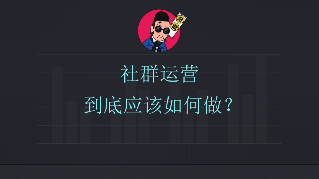 社群运营之定位第一步：梳理企业业务模式