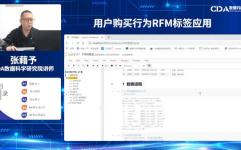 用户购买行为RFM标签应用案例