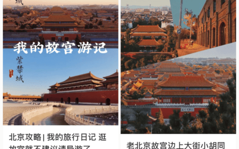 小红书话题与小红书笔记的联系