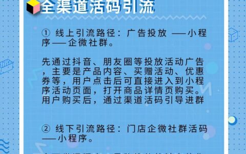 搭建品牌私域流量池