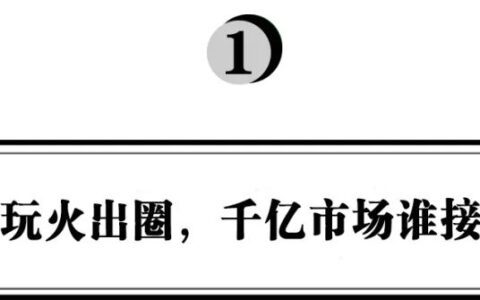 郭子傲：从盲盒到收藏玩具，如何读懂3亿人的精神世界｜浪潮新消费