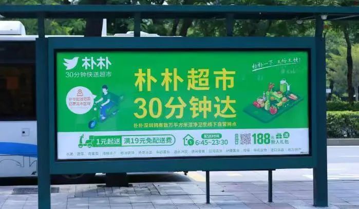 坐拥1.7亿私域流量，朴朴超市成立6年就150亿｜私域流量观察