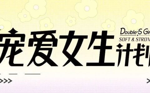 「Soft&Strong」的女生，这很小红书｜小红书商业动态