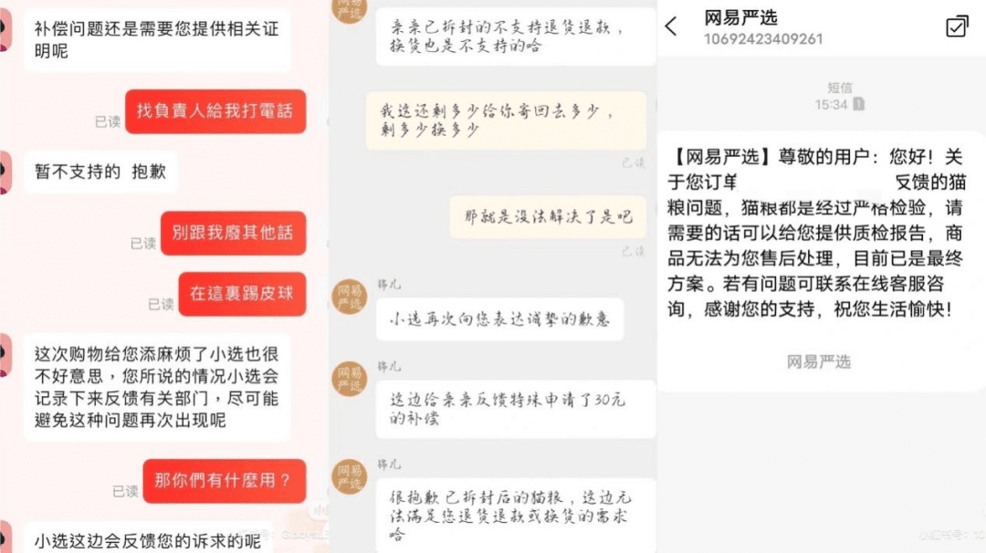 网易严选猫粮的AB面：贴牌产品担不起“国货之光”｜锌刻度