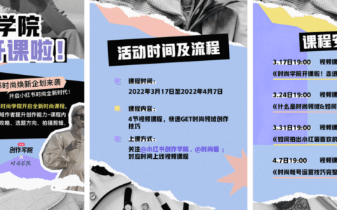 小红书时尚企划上新！时尚博主迎来了哪些新机会｜新榜
