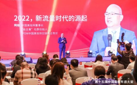 中国美妆网董事长阿桂：2022，新流量时代的源起