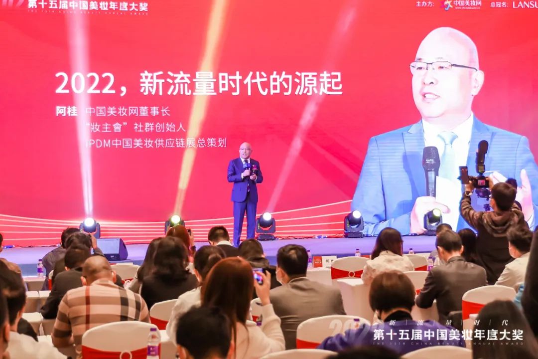 中国美妆网董事长阿桂：2022，新流量时代的源起