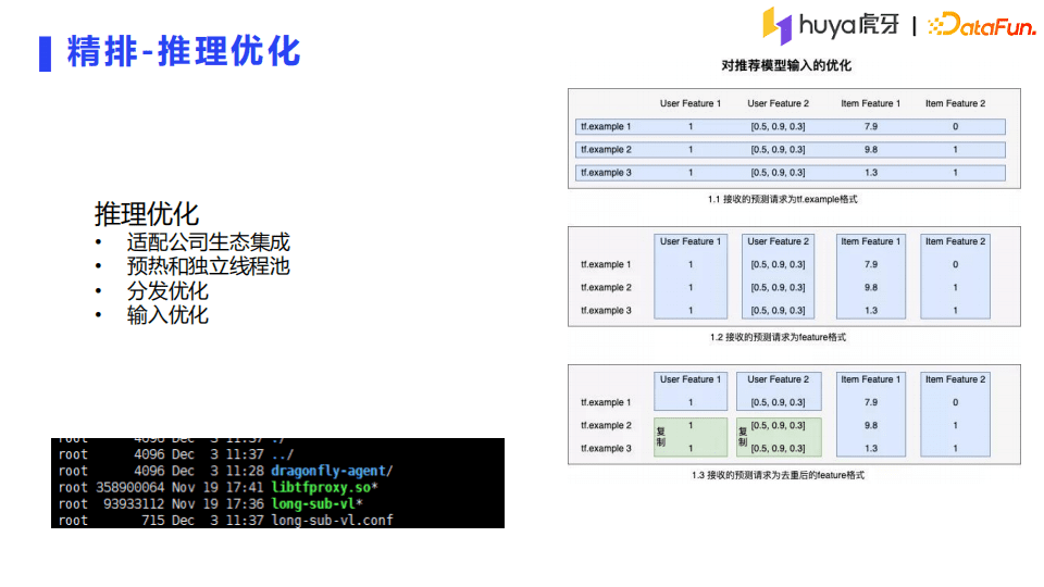 李茶：虎牙直播推荐系统架构详解｜DataFunTalk