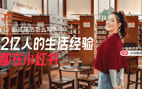 小红书这个转型可还行｜数字品牌榜