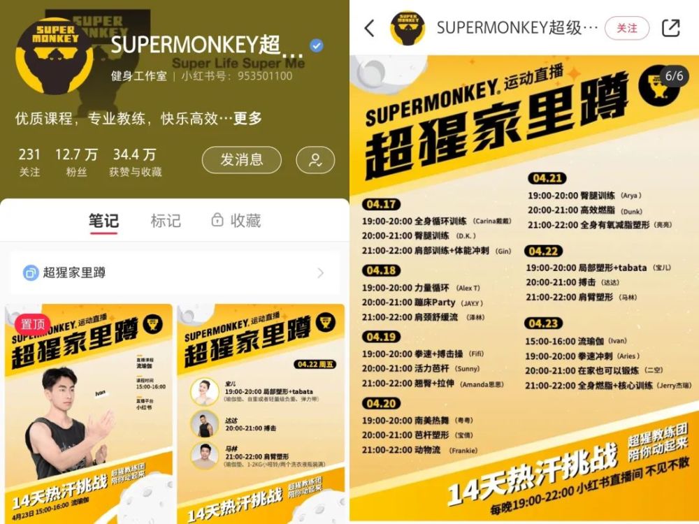 王崭：模仿刘畊宏健身，我的直播间只有53人观看