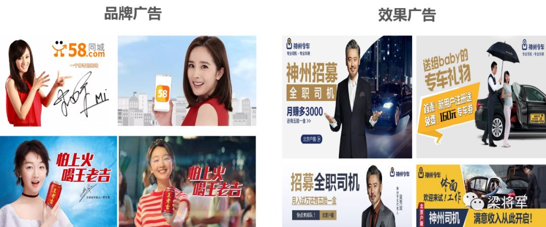 如何用效果思维去做品牌广告，让品效协同作战｜梁将军
