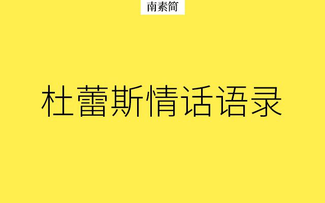 杜蕾斯情话语录(1).jpg