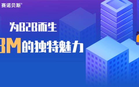 为B2B而生的ABM营销，为何值得你为它痴狂？