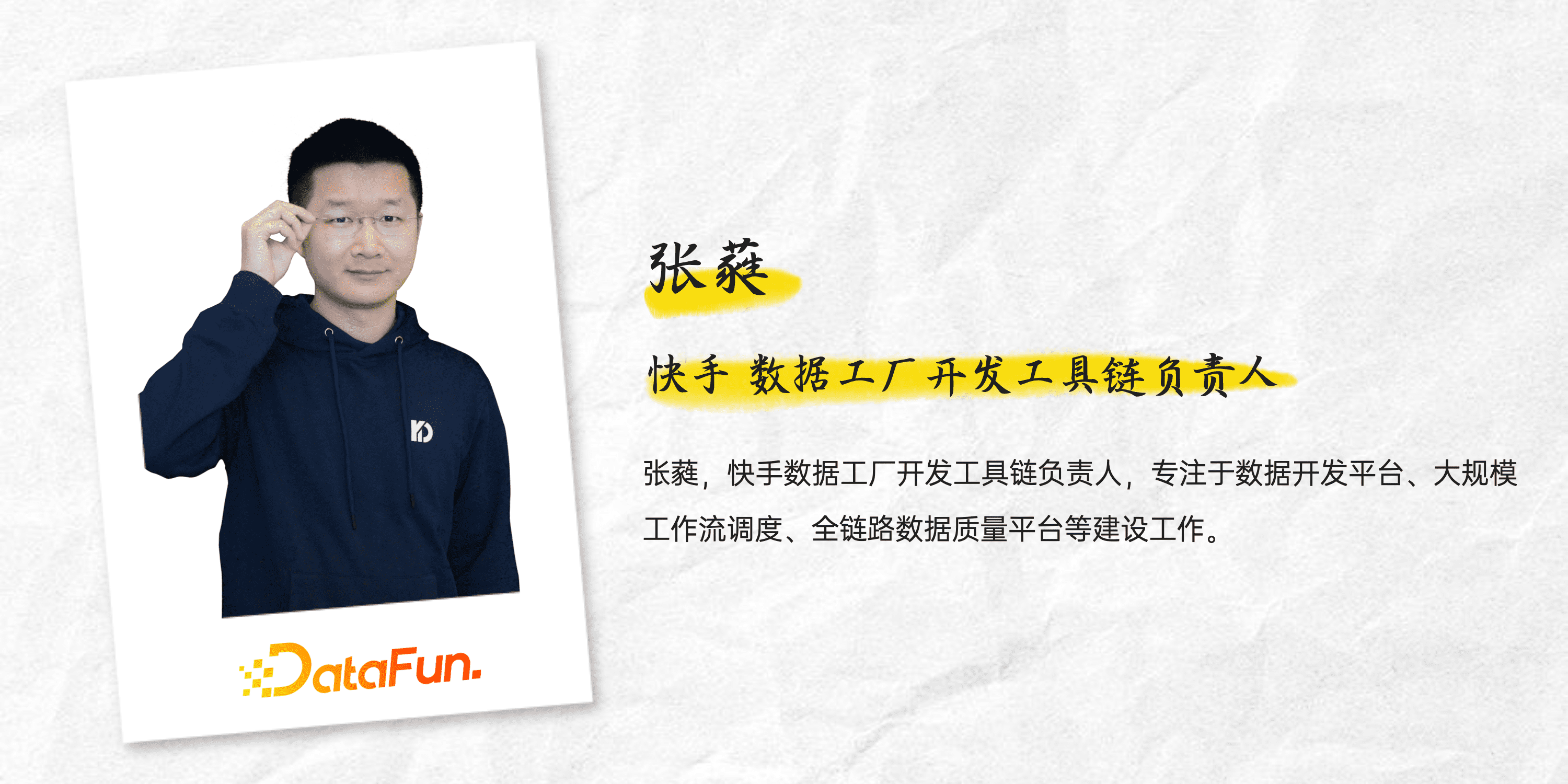 张蕤：快手大数据任务调度系统设计与实践