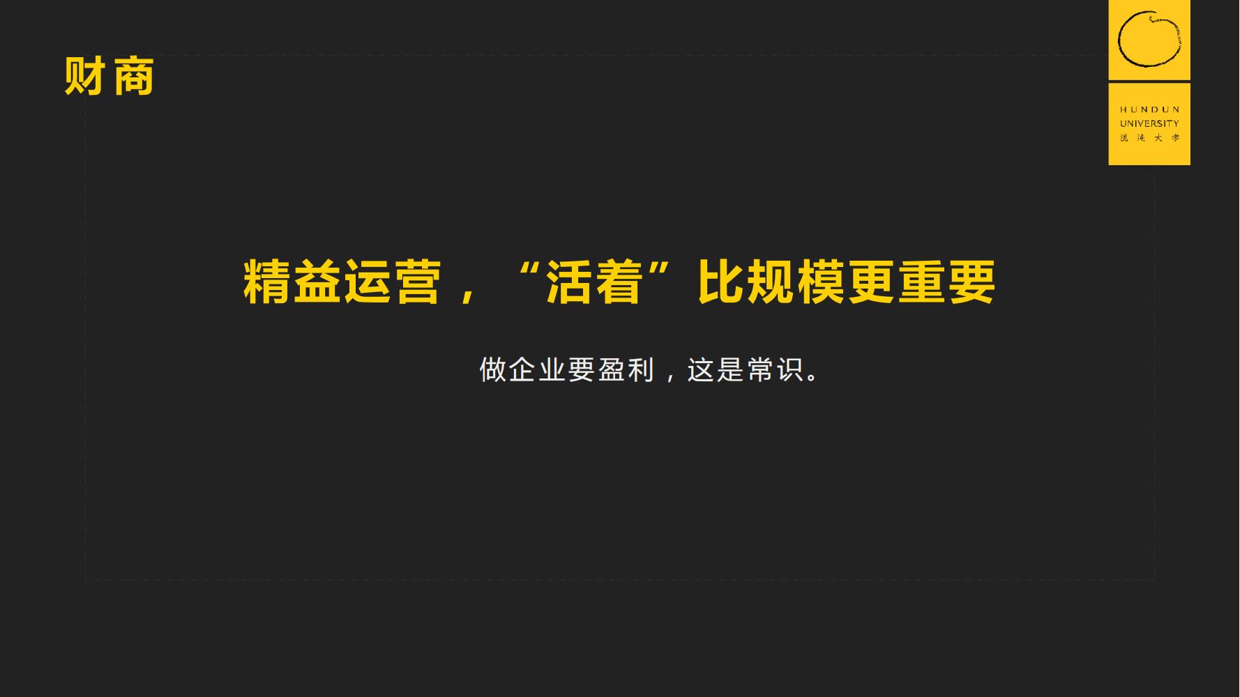 复旦国际董事长郭广昌混沌大学课件：穿越企业周期，重启增长引擎