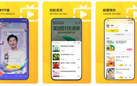 美团正式宣布：干直播，上线 美团直播助手App