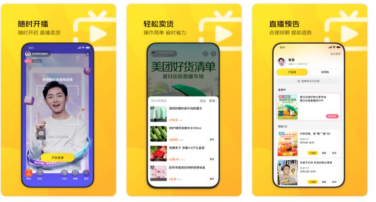 美团正式宣布：干直播，上线 美团直播助手App