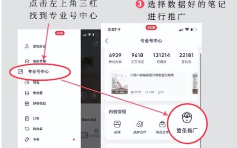 小红书引流运营，助力你走进私域