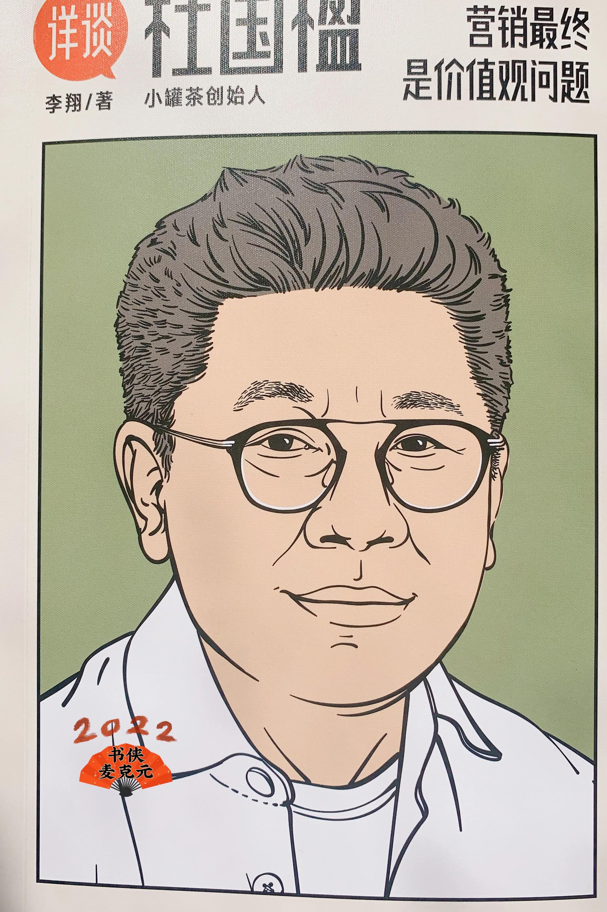 一个8090摆脱不了的人《详谈杜国楹》