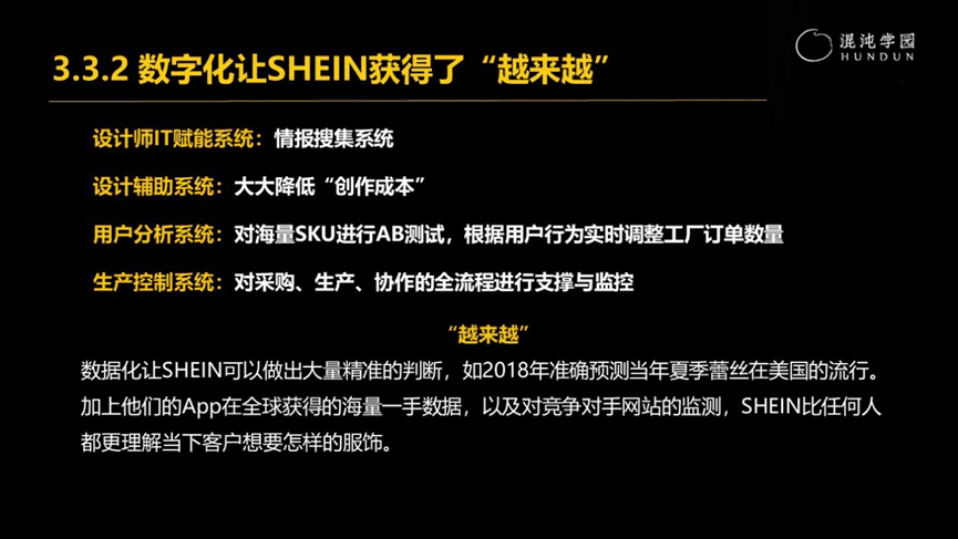李云龙：击败H&M，颠覆ZARA，千亿巨头SHEIN的底层逻辑