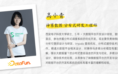 高小青：Impala在神策数据实时分析引擎中的落地与优化｜DataFunTalk
