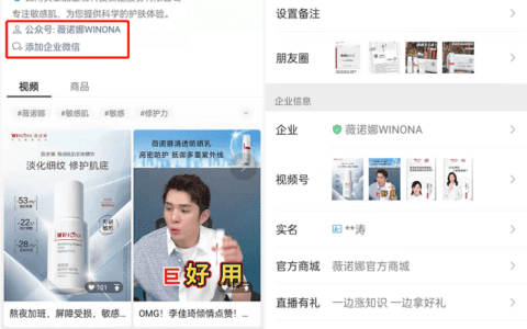 薇诺娜的私域增长玩法：一天狂卖7个亿