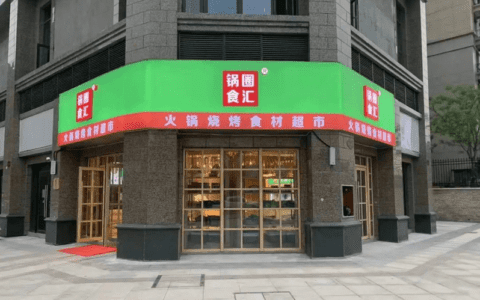 锅圈食汇：火锅食材超市先行者 正离"火锅"越来越远