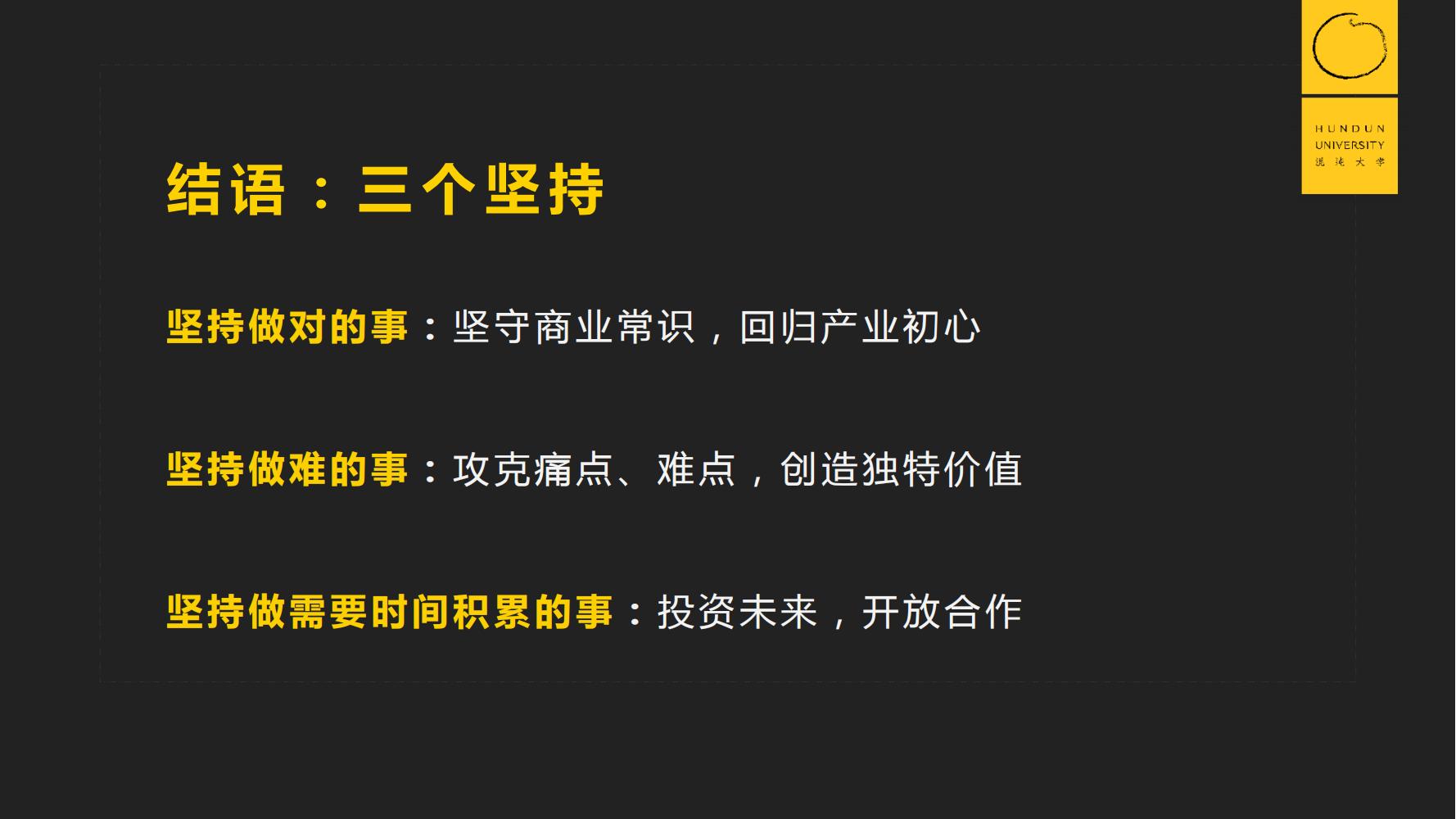 复旦国际董事长郭广昌混沌大学课件：穿越企业周期，重启增长引擎