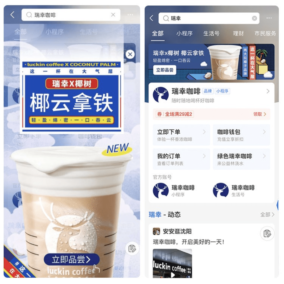 支付宝“猛攻”私域，这次瑞幸、蜜雪冰城都坐不住了