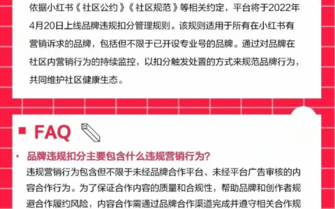 吴若瑜：小红书新规，“十分扣完，全域封禁”