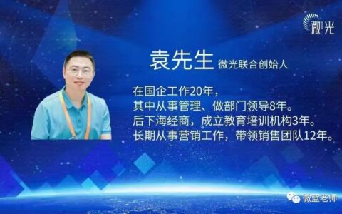 微光联合创始人：私域运营的重点及战略抉择
