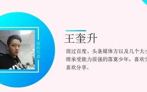 ￼王奎升：广点通de新手晋升指南｜三里屯信息流