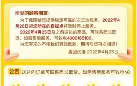 美团优选北京业务全线关停｜商业观察家