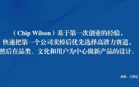 王智远：Lululemon可复制吗