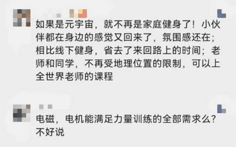 魏嘉奕：元宇宙健身，究竟是游戏还是运动｜清元宇宙