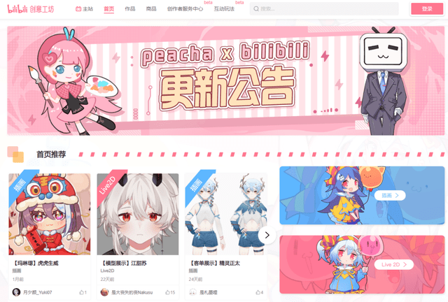 B站继续投资：一个「三环」结构的建立｜窄播