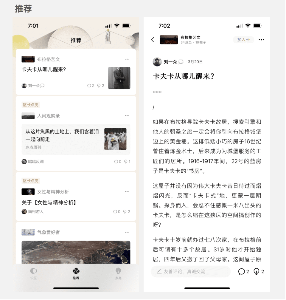 新产品体验：头条旗下识区产品开放内测