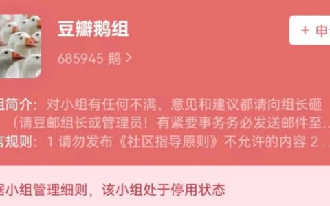 赵若慈：豆瓣危机，60万“鹅”们何去何从｜豹变