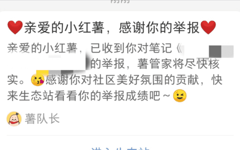 小红书负面舆情该如何处理