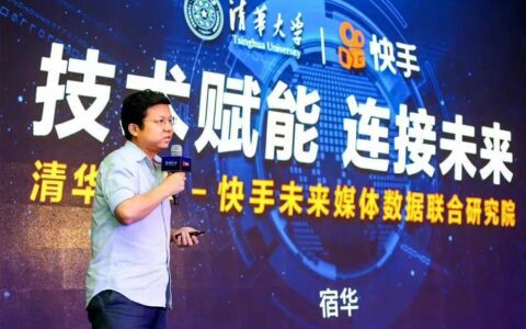 宿华现身快手财报会：持续赋能商家，助力数字化经济