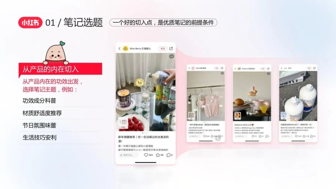 小红书如何打造优质的商品笔记